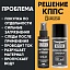 Очиститель стёкол КППС SPRAY (110мл) + Силиконовая смазка КППС (210мл)